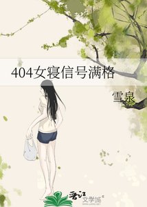 404女寝信号瞒格